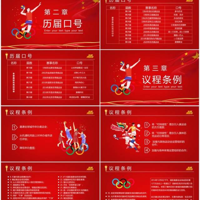 红色卡通风东京奥运会为中国加油宣传PPT模板 红色卡通风东京奥运会为中国加油宣传PPT模板