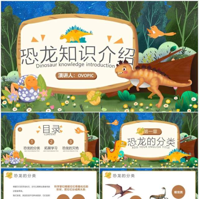 绿色卡通儿童恐龙知识介绍PPT模板 绿色卡通儿童恐龙知识介绍PPT模板
