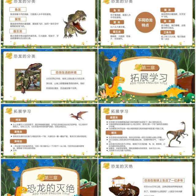 绿色卡通儿童恐龙知识介绍PPT模板 绿色卡通儿童恐龙知识介绍PPT模板