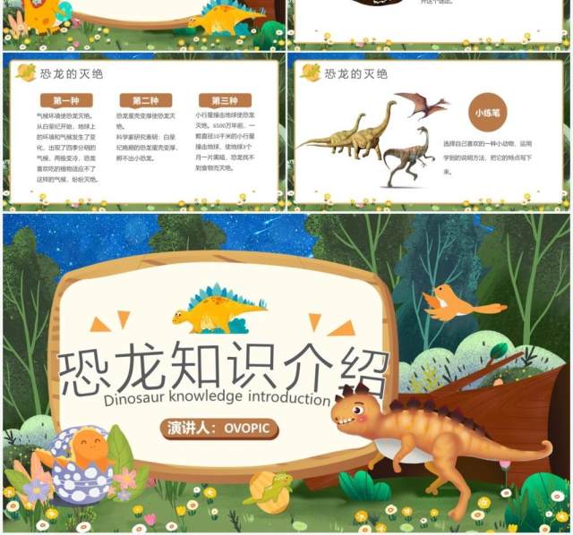 绿色卡通儿童恐龙知识介绍PPT模板 绿色卡通儿童恐龙知识介绍PPT模板