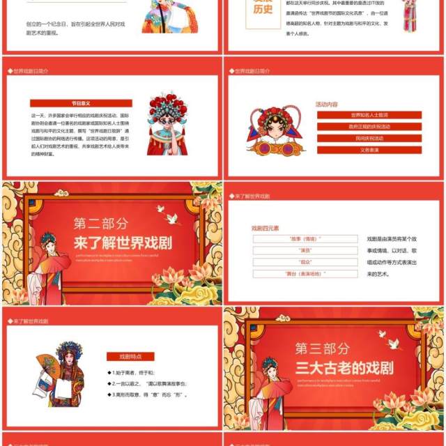 世界戏剧日彰显传统艺术文化之美动态PPT模板 世界戏剧日彰显传统艺术文化之美动态PPT模板