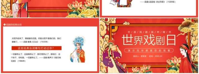 世界戏剧日彰显传统艺术文化之美动态PPT模板 世界戏剧日彰显传统艺术文化之美动态PPT模板