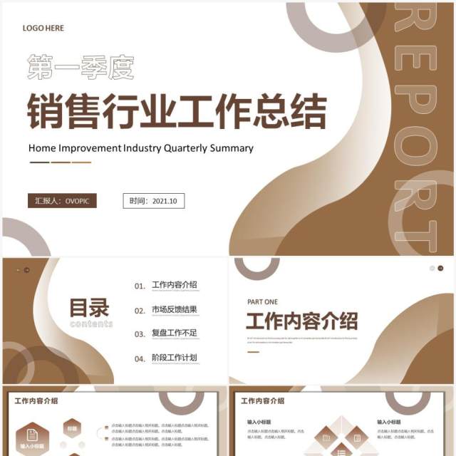 咖色商务风销售行业工作总结PPT模板 咖色商务风销售行业工作总结PPT模板