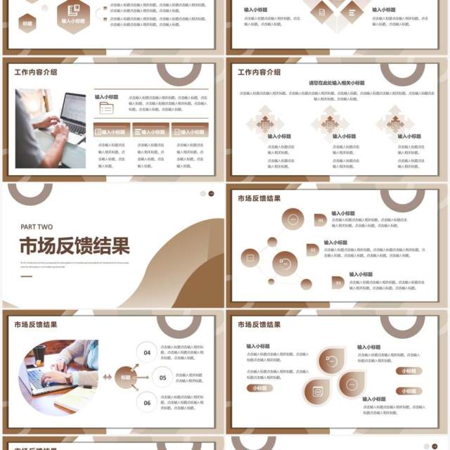 咖色商务风销售行业工作总结PPT模板 咖色商务风销售行业工作总结PPT模板
