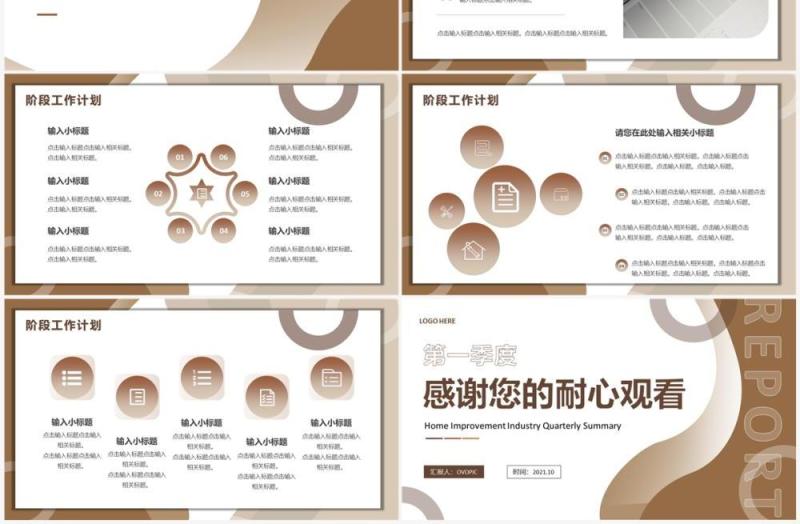 咖色商务风销售行业工作总结PPT模板