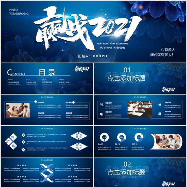 蓝色简约赢战2021年度工作报告通用宽屏PPT模板 蓝色简约赢战2021年度工作报告通用宽屏PPT模板