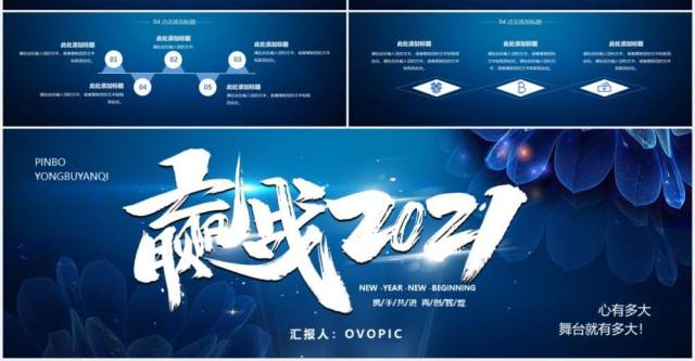 蓝色简约赢战2021年度工作报告通用宽屏PPT模板 蓝色简约赢战2021年度工作报告通用宽屏PPT模板