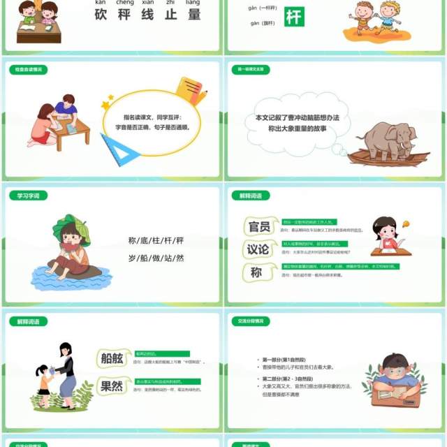 部编版二年级语文上册曹冲称象课件PPT模板 部编版二年级语文上册曹冲称象课件PPT模板