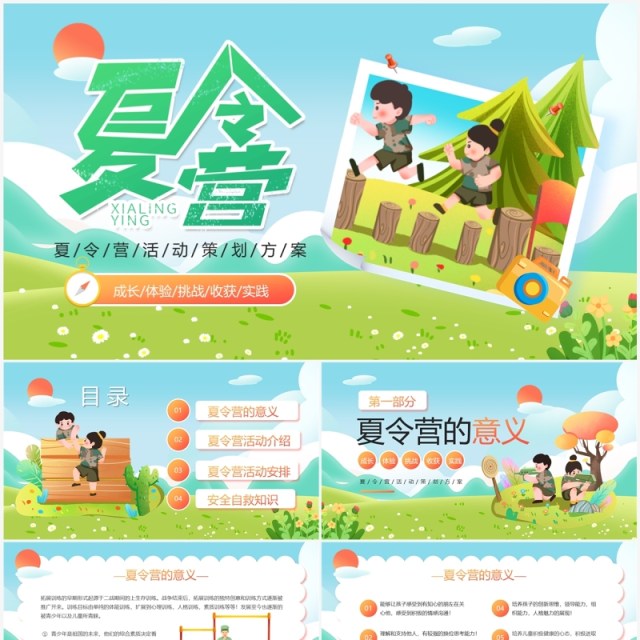 绿色卡通插画风暑假夏令营PPT模板 绿色卡通插画风暑假夏令营PPT模板