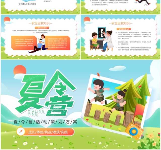 绿色卡通插画风暑假夏令营PPT模板 绿色卡通插画风暑假夏令营PPT模板