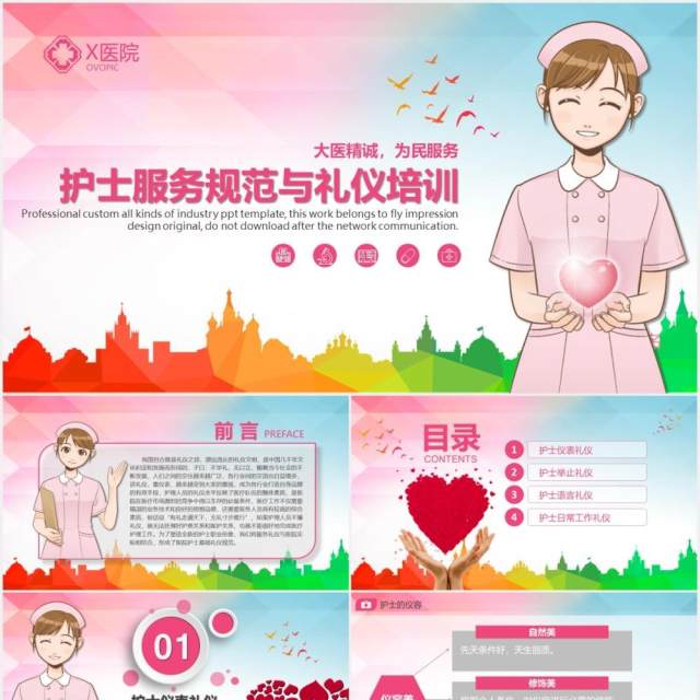 医疗医院护士护理礼仪培训课件PPT模版 医疗医院护士护理礼仪培训课件PPT模版