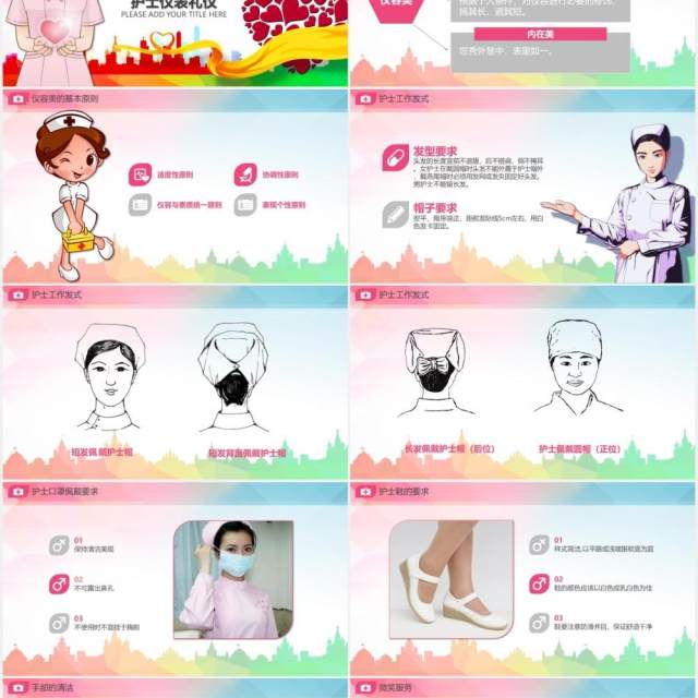 医疗医院护士护理礼仪培训课件PPT模版 医疗医院护士护理礼仪培训课件PPT模版