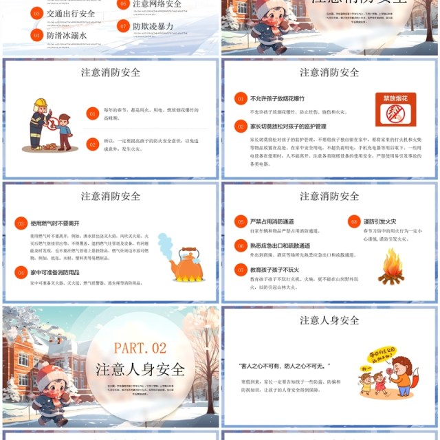 蓝色卡通风寒假安全教育告家长书PPT模板 蓝色卡通风寒假安全教育告家长书PPT模板