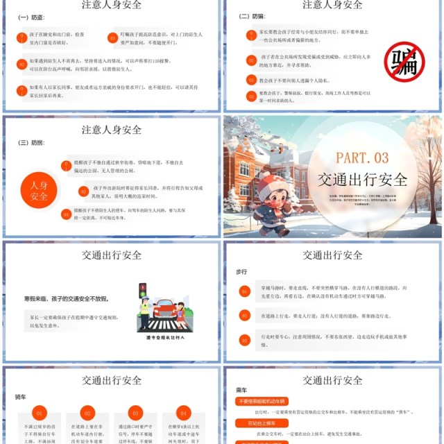 蓝色卡通风寒假安全教育告家长书PPT模板 蓝色卡通风寒假安全教育告家长书PPT模板