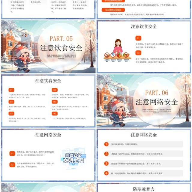 蓝色卡通风寒假安全教育告家长书PPT模板 蓝色卡通风寒假安全教育告家长书PPT模板