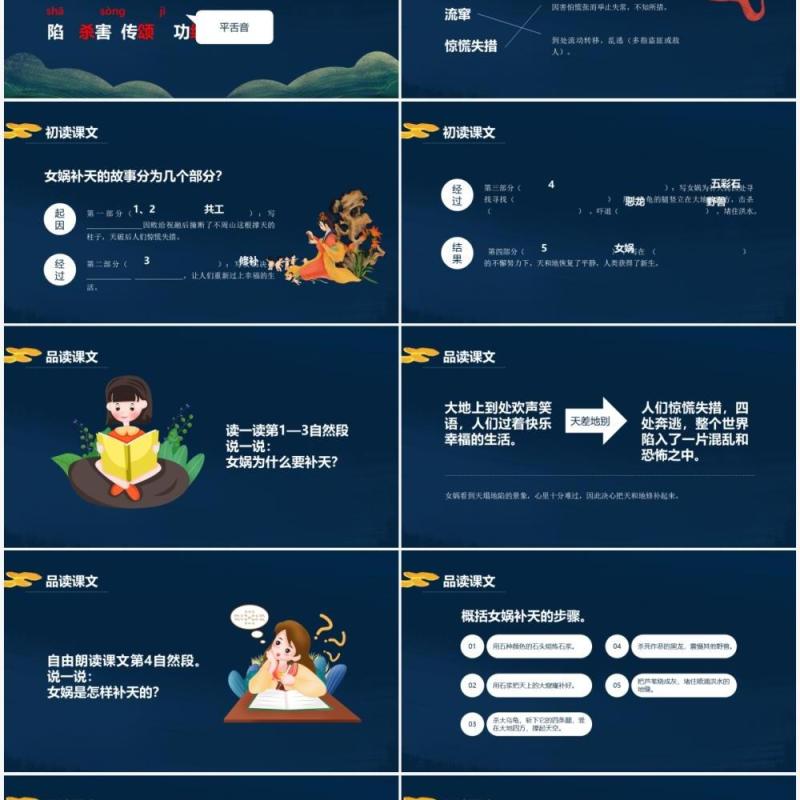 部编版四年级语文上册女娲补天课件PPT模板