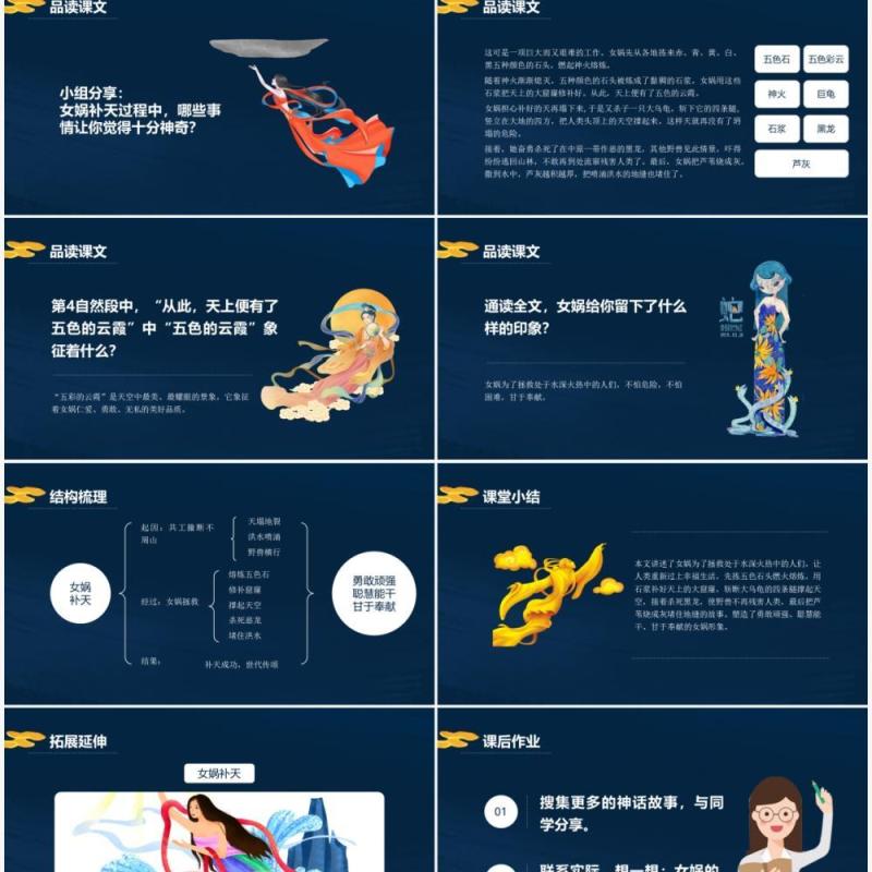 部编版四年级语文上册女娲补天课件PPT模板