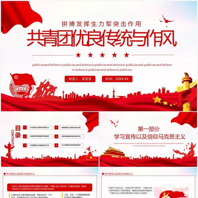 共青团优良传统与作风拼搏发挥生力军突击作用动态PPT模板 共青团优良传统与作风拼搏发挥生力军突击作用动态PPT模板