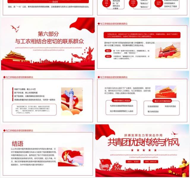 共青团优良传统与作风拼搏发挥生力军突击作用动态PPT模板 共青团优良传统与作风拼搏发挥生力军突击作用动态PPT模板
