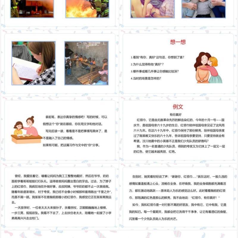 部编版六年级语文上册有你真好课件PPT模板