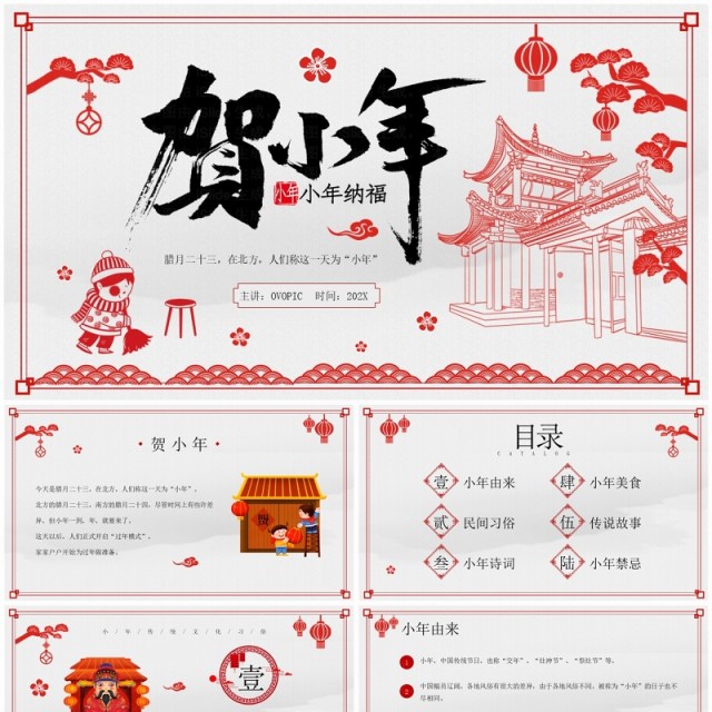红色剪纸风贺小年传统文化介绍PPT模板 红色剪纸风贺小年传统文化介绍PPT模板