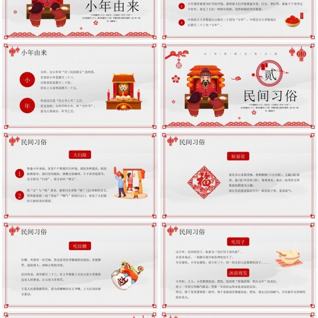 红色剪纸风贺小年传统文化介绍PPT模板 红色剪纸风贺小年传统文化介绍PPT模板