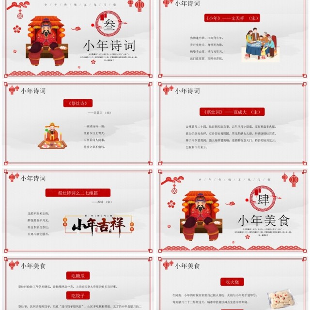 红色剪纸风贺小年传统文化介绍PPT模板 红色剪纸风贺小年传统文化介绍PPT模板