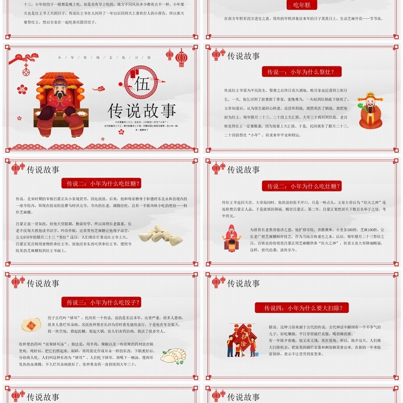 红色剪纸风贺小年传统文化介绍PPT模板