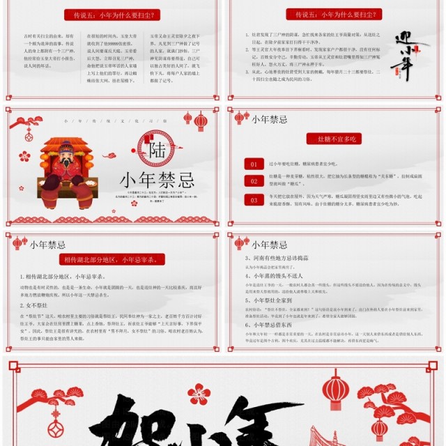 红色剪纸风贺小年传统文化介绍PPT模板