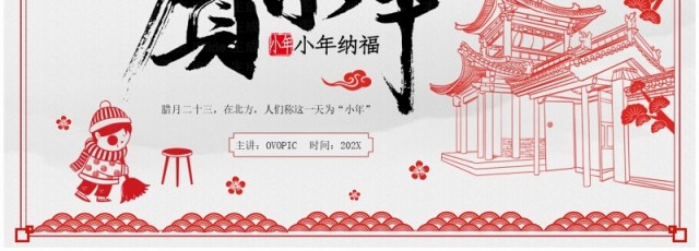 红色剪纸风贺小年传统文化介绍PPT模板 红色剪纸风贺小年传统文化介绍PPT模板