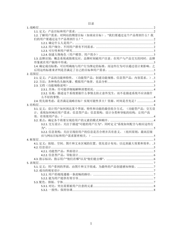 思维导图用户体验要素XMind模板