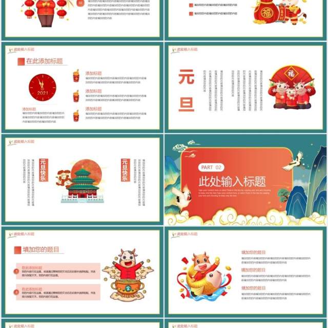国潮中国风大气元旦活动策划动态PPT模板 国潮中国风大气元旦活动策划动态PPT模板