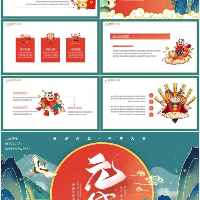 国潮中国风大气元旦活动策划动态PPT模板 国潮中国风大气元旦活动策划动态PPT模板