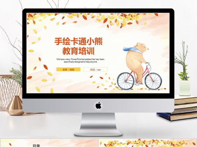 2017手绘卡通风格教育培训ppt模板 2017手绘卡通风格教育培训ppt模板