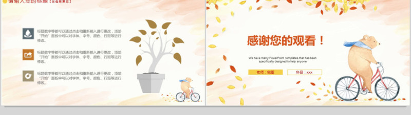 2017手绘卡通风格教育培训ppt模板