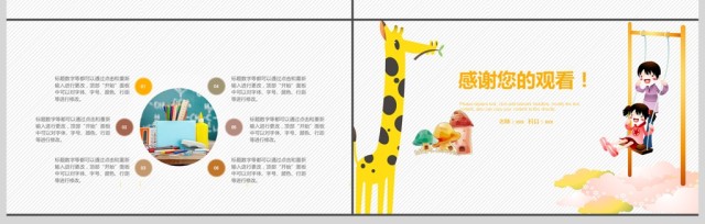 2017卡通风格教师说课ppt 2017卡通风格教师说课ppt