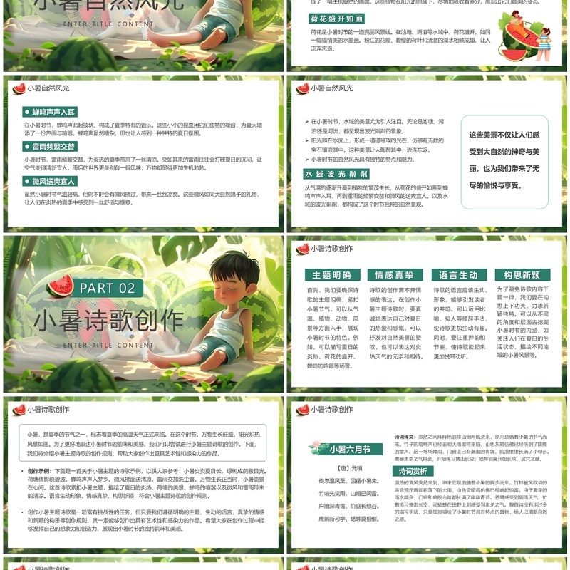 绿色插画风传统二十四节气之小暑PPT模板