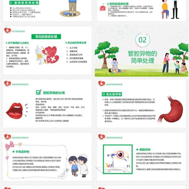 卡通风幼儿园老师急救知识培训宣传PPT模板 卡通风幼儿园老师急救知识培训宣传PPT模板
