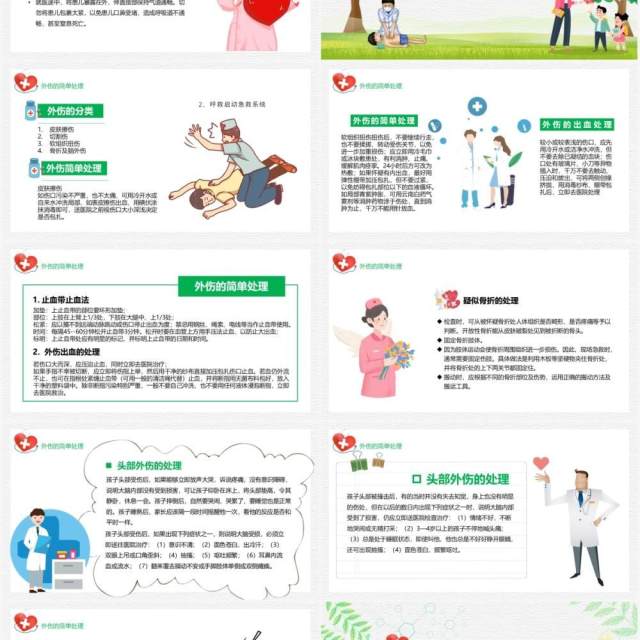 卡通风幼儿园老师急救知识培训宣传PPT模板 卡通风幼儿园老师急救知识培训宣传PPT模板