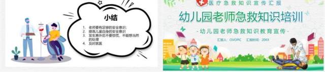 卡通风幼儿园老师急救知识培训宣传PPT模板 卡通风幼儿园老师急救知识培训宣传PPT模板
