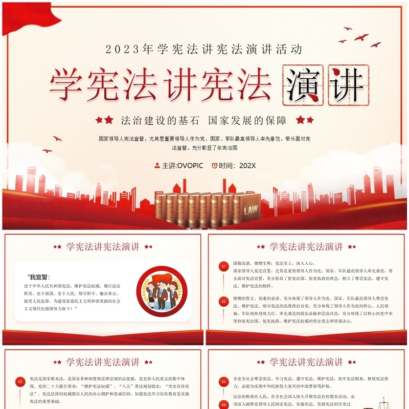 红色简约风学宪法讲宪法演讲PPT模板