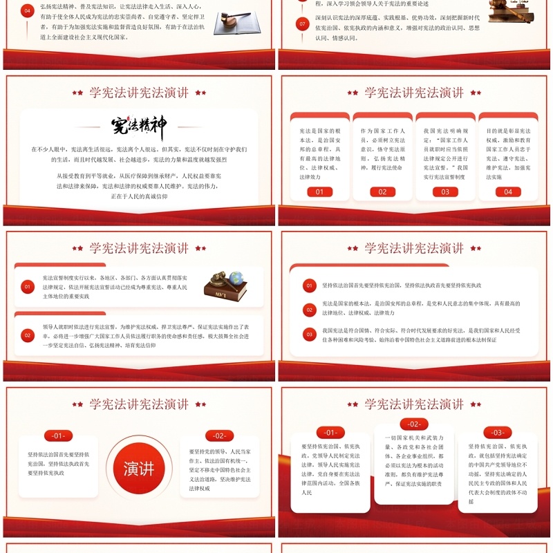 红色简约风学宪法讲宪法演讲PPT模板