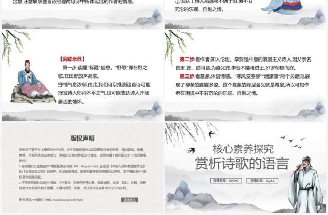 部编版高中语文必修一赏析诗歌的语言课件PPT模板