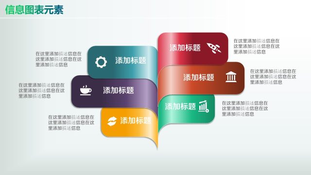 彩色PPT信息图表元素5-5 彩色PPT信息图表元素5-5