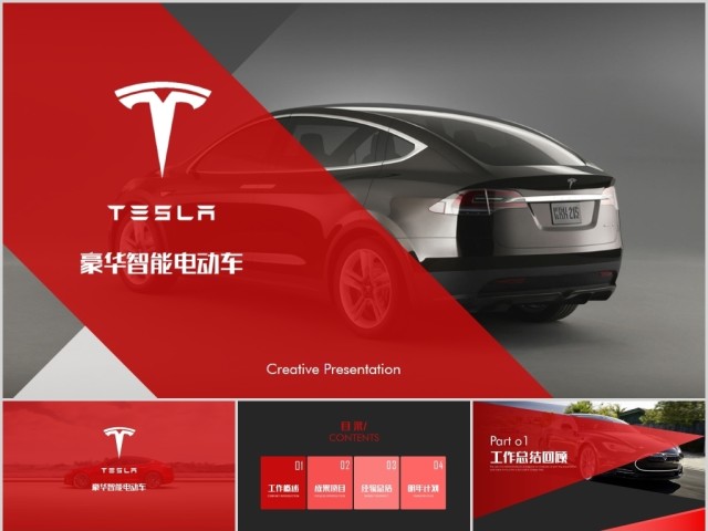 高端新能源汽车特斯拉tesla营销策划方案ppt