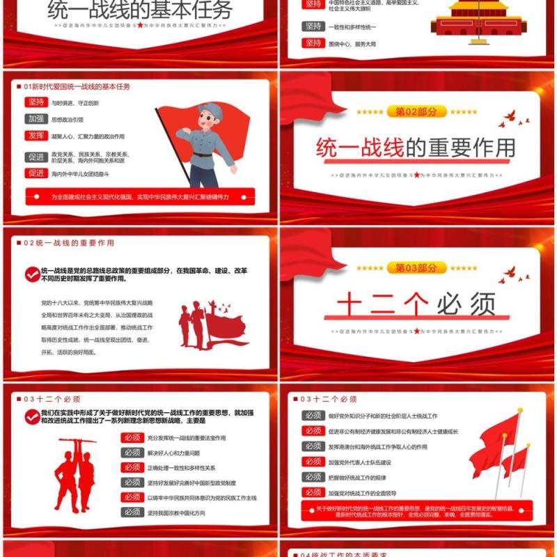 在中央统战工作会议上讲话精神PPT模板
