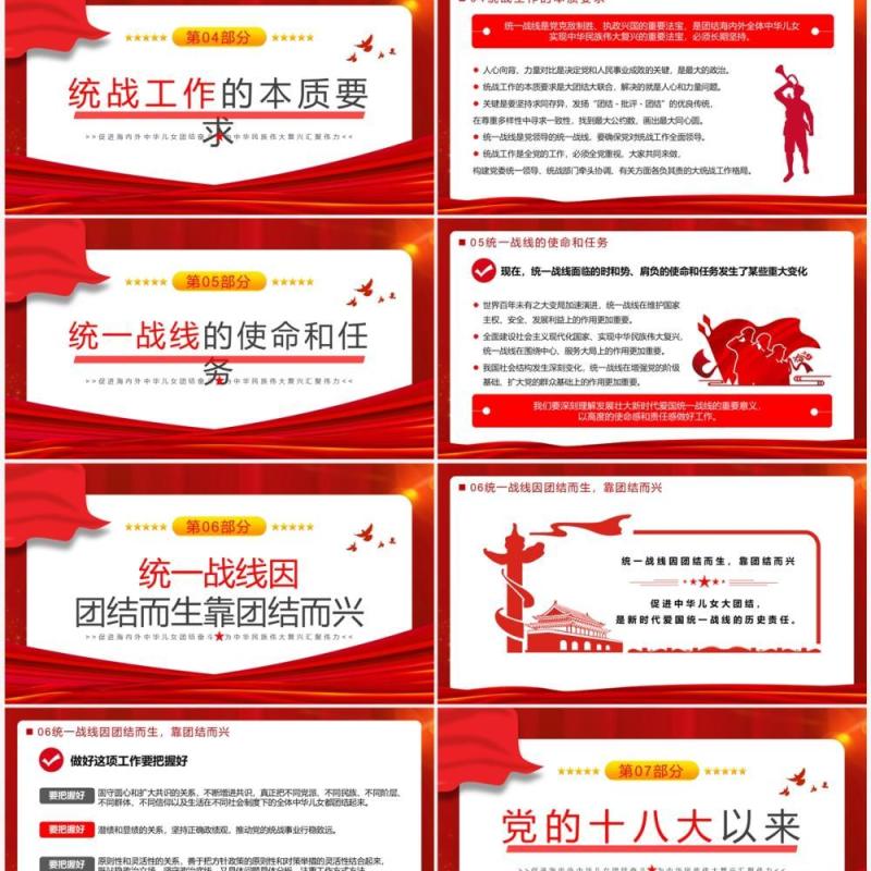 在中央统战工作会议上讲话精神PPT模板