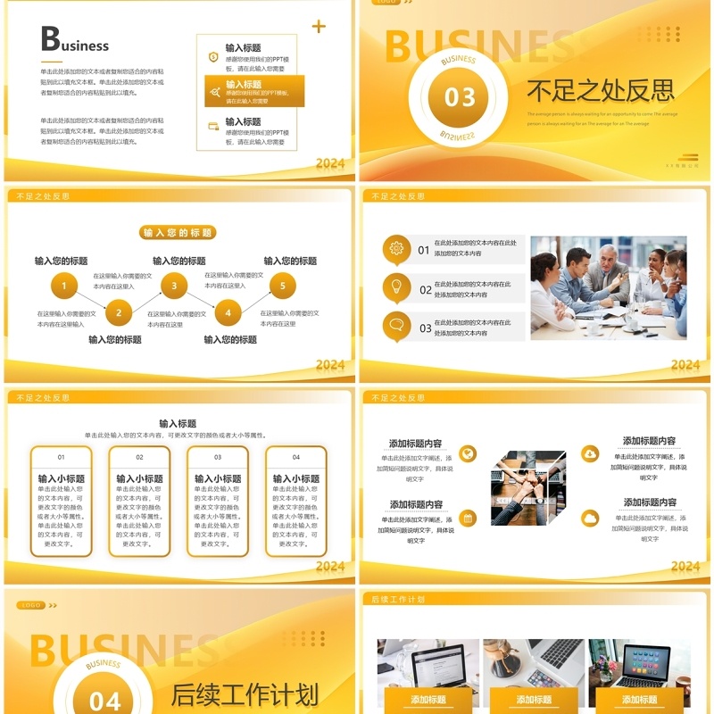 金黄色简约风年终工作总结PPT模板