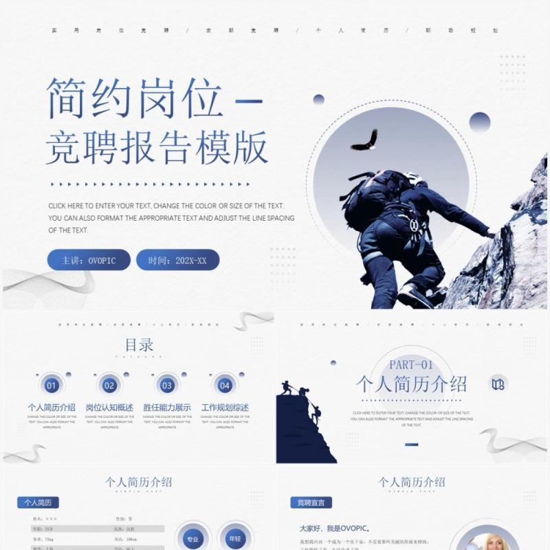 蓝色商务风岗位竞聘报告PPT模版 蓝色商务风岗位竞聘报告PPT模版