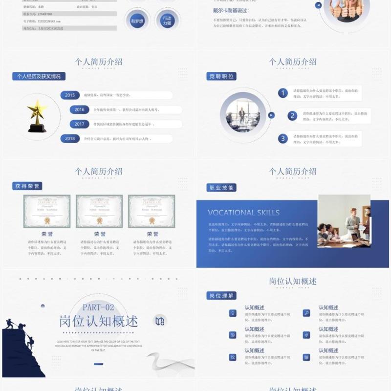 蓝色商务风岗位竞聘报告PPT模版 蓝色商务风岗位竞聘报告PPT模版